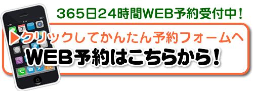 ひまわり接骨院のWEB予約