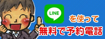LINE無料電話