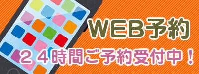 患者さん簡単予約システム