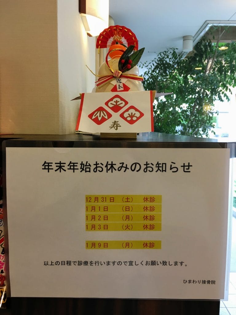 年末年始のお知らせ！