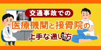 医療機関の上手な通い方