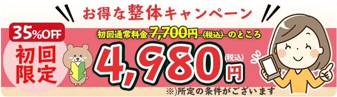 ひまわり接骨院ご予約問診