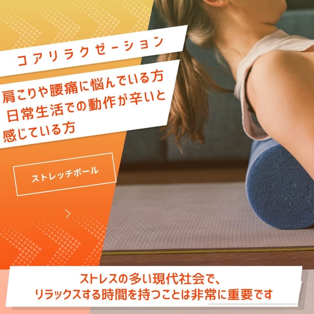 瀬戸市で肩こり・腰痛解消！ひまわり接骨院のコアリラクゼーション