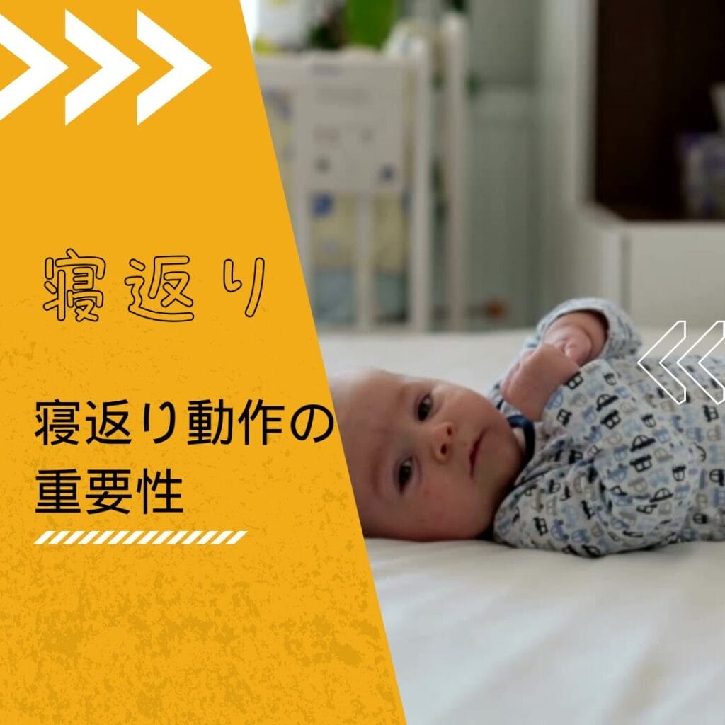 ひまわり接骨院 整体院 瀬戸店｜寝返りの重要性