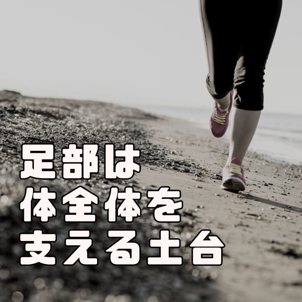 足部のケアで健康を手に入れましょう！| ひまわり接骨院 整体院 瀬戸店